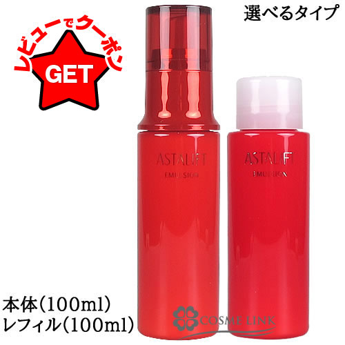 楽天市場】アスタリフト エマルジョン 乳液 レフィルの通販