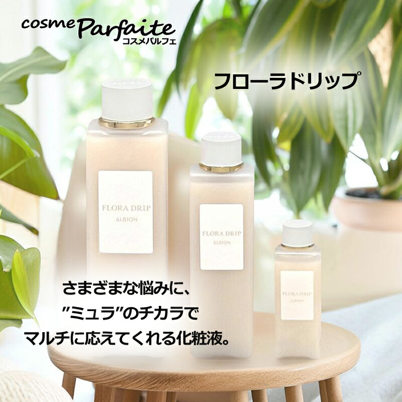 楽天市場】【選べるサイズ】アルビオン ALBION フローラドリップ 24ml