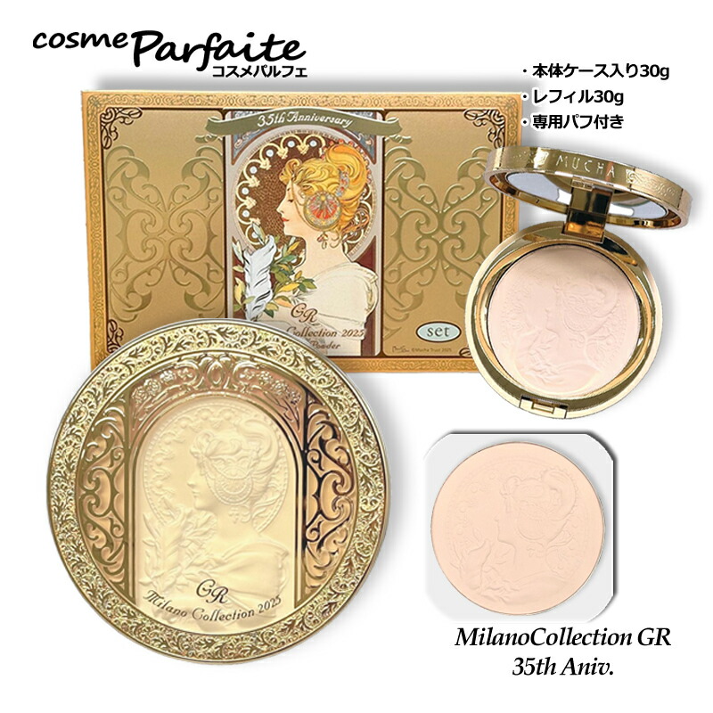 MILAND COLLECTION FACE UP POWDER 2021セット Milano Collection