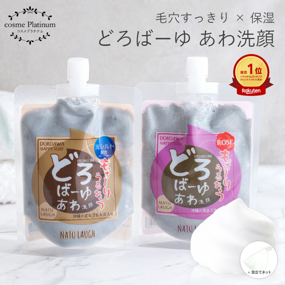楽天市場】どろばーゆ あわ洗顔 120g 洗顔料 洗顔フォーム 毛穴 洗顔