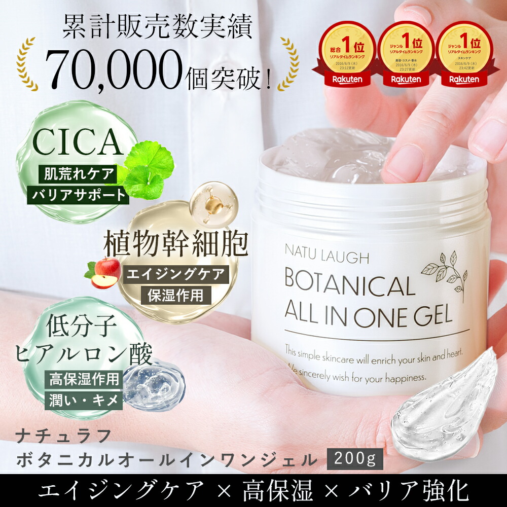 楽天市場】【3個セット】 オールインワンゲル ボタニカル 200g