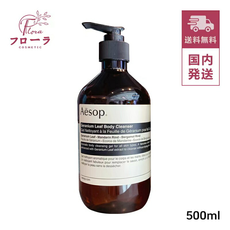 イソップ ボディソープ ゼラニウム 500ml」の人気商品一覧 | 安い商品