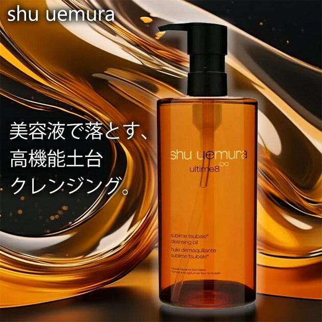 楽天市場】シュウウエムラ shu uemura アルティム8∞スブリム