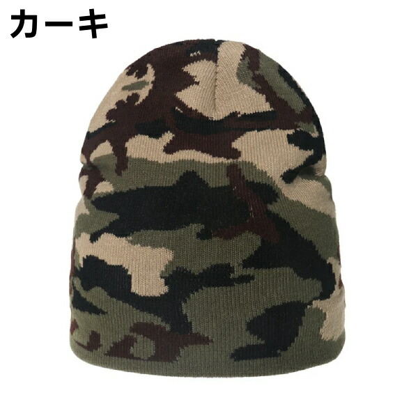 楽天市場】カモフラージュ 迷彩 ニット キャップ 防寒 ニット 帽子