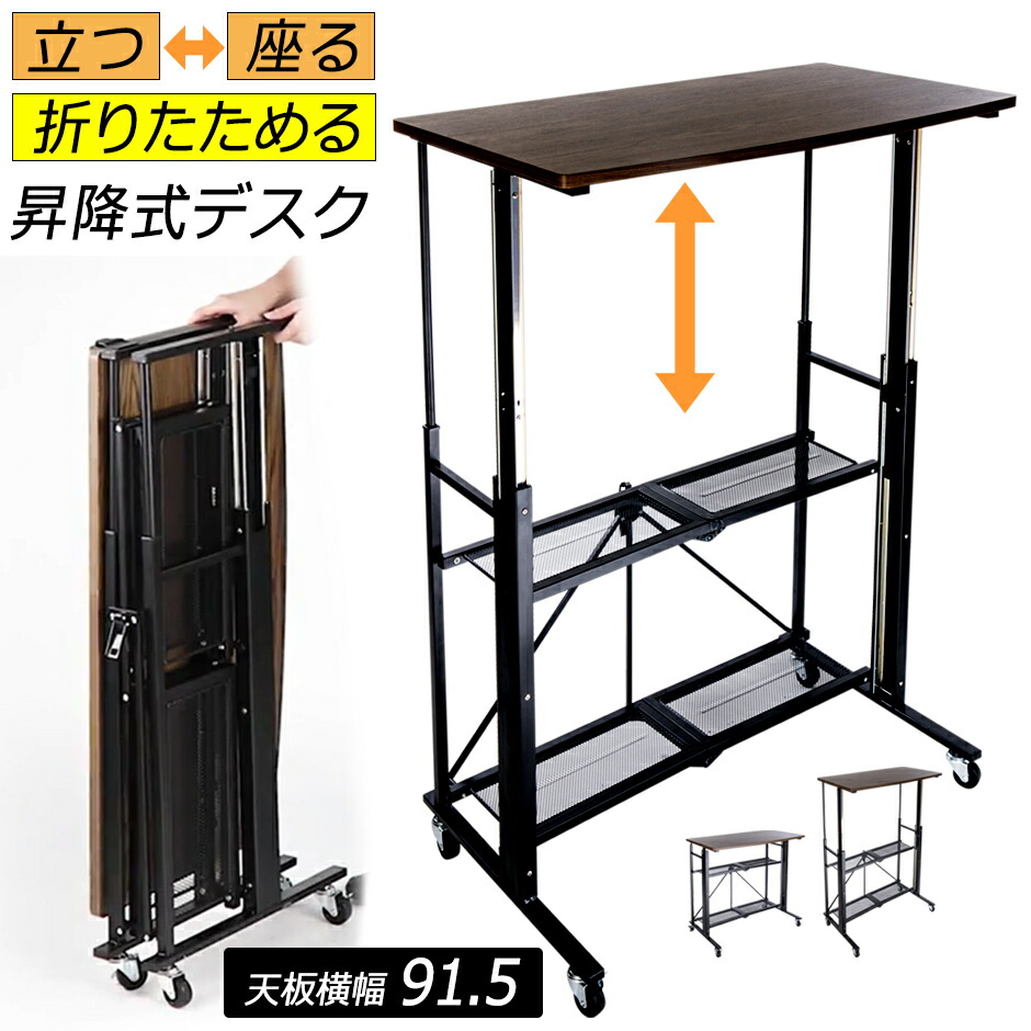 楽天市場】昇降デスク 昇降式テーブル 折りたたみ デスク キャスター