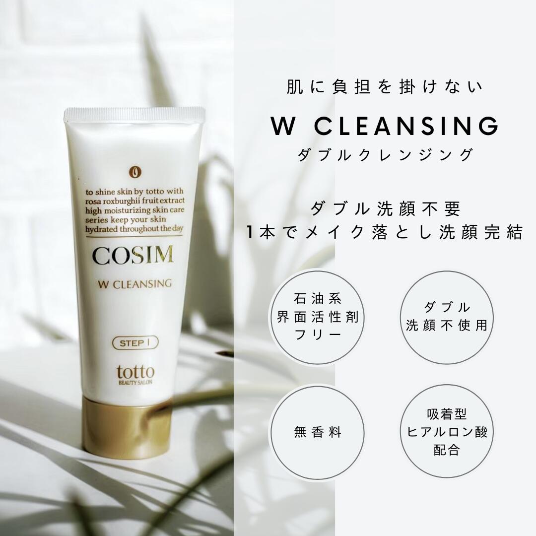 楽天市場】COSIM スキンケア クリーンケアセット クレンジング 洗顔料