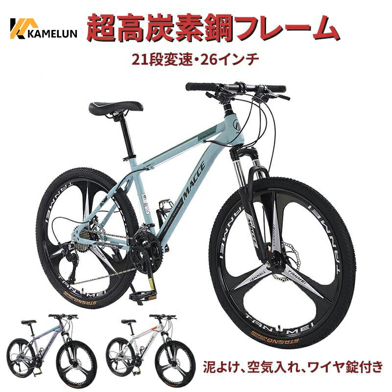 楽天市場】kamelun マウンテンバイク 26インチ 21段変速 スポーツ