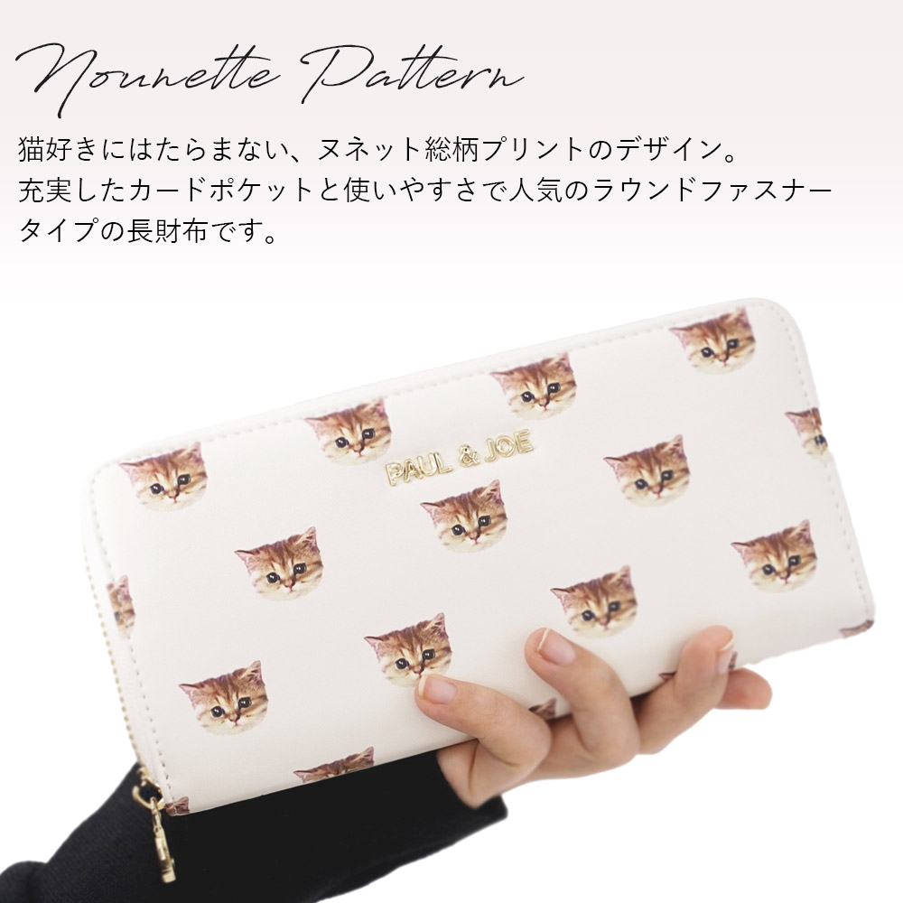 楽天市場】ポール&ジョー 財布 レディース 長財布 レディーズ ブランド