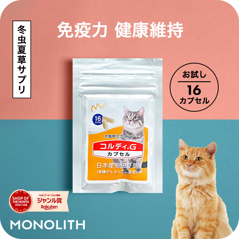 楽天市場】サプリメント ペットサプリ 老描 シニア ねこ ネコ お試し用