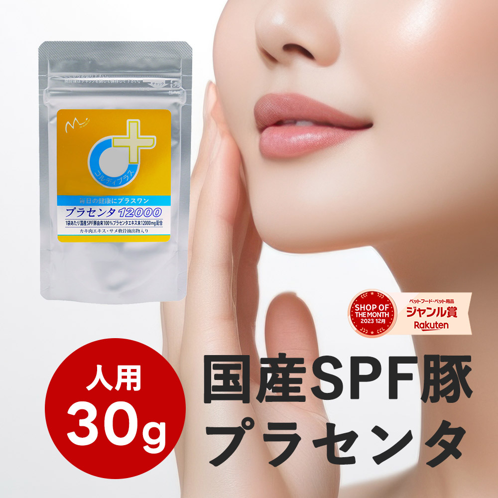 楽天市場】健康食品 サプリメント プラセンタ サプリ 肝臓 肌艶 皮膚