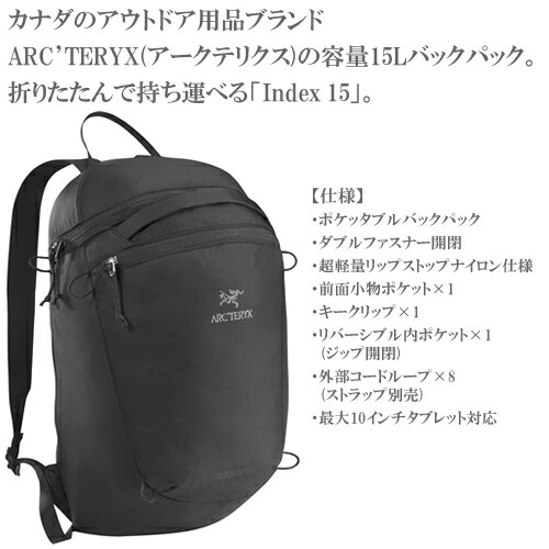 楽天市場】アークテリクス インデックス 15 バッグ リュック バック