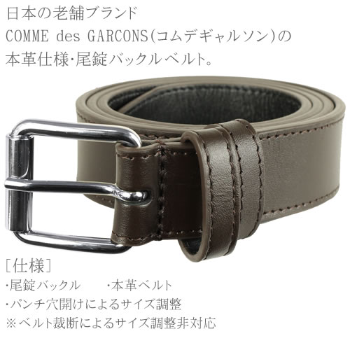 楽天市場】コムデギャルソン ベルト レザーベルト メンズ 本革 大きい