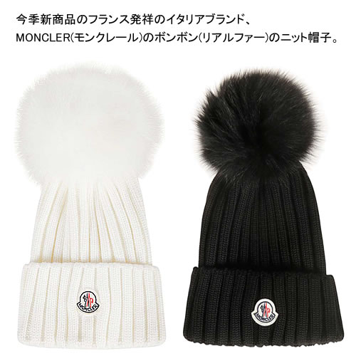 楽天市場】モンクレール ニットキャップ ニット帽 レディース ブランド