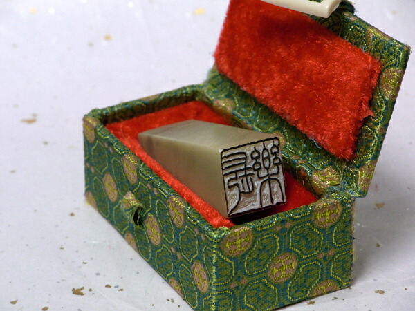 楽天市場】落款印 石材15ミリ角2文字彫刻 本格派の落款印 篆刻 遊印