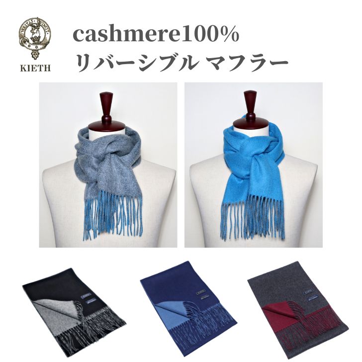 楽天市場】カシミヤ マフラー リバーシブル 軽い 暖か カシミヤ