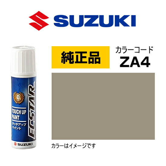 楽天市場】SUZUKI スズキ純正 99000-79380-ZA4 クールベージュ