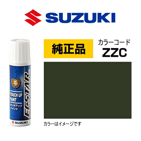 楽天市場】SUZUKI スズキ純正 99000-79380-ZZC ジャングルグリーン