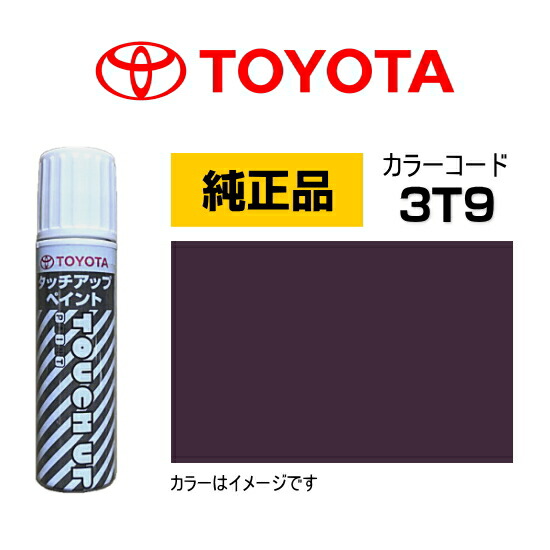 楽天市場】TOYOTA トヨタ純正 08866-003T9 カラー 【3T9】 クール