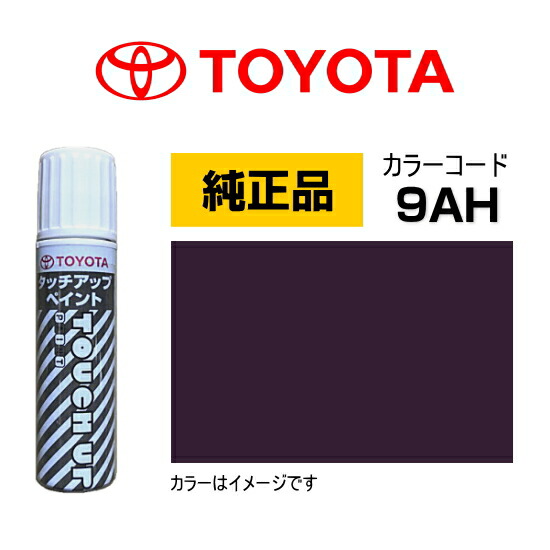 楽天市場】TOYOTA トヨタ純正 08866-009AH カラー 【9AH】 ディープ
