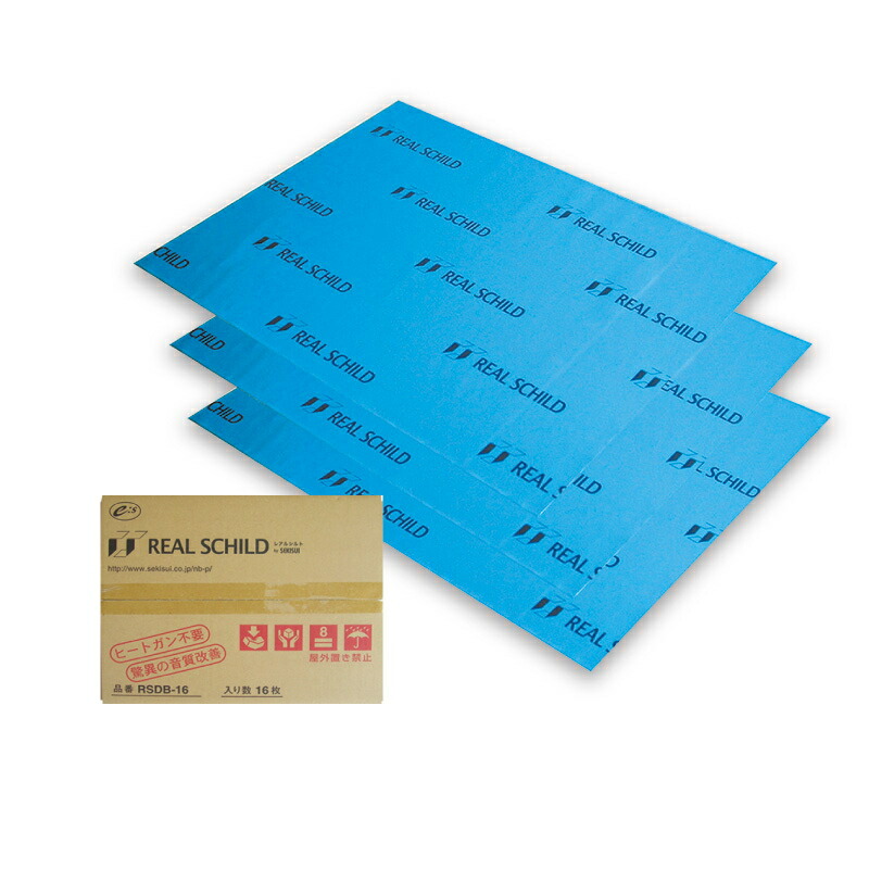 楽天市場】REAL SCHILD レアルシルト RSDB-16 デッドニング用 超・制振