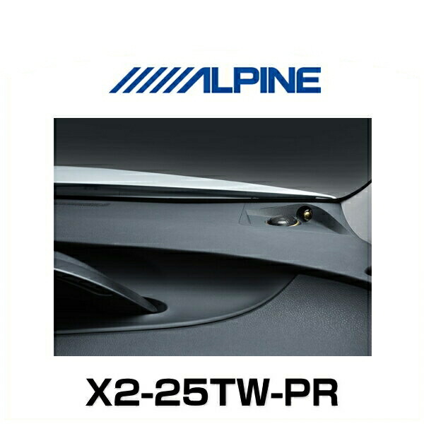 楽天市場】ALPINE アルパイン X2-25TW-PR プリウス専用 セパレート3