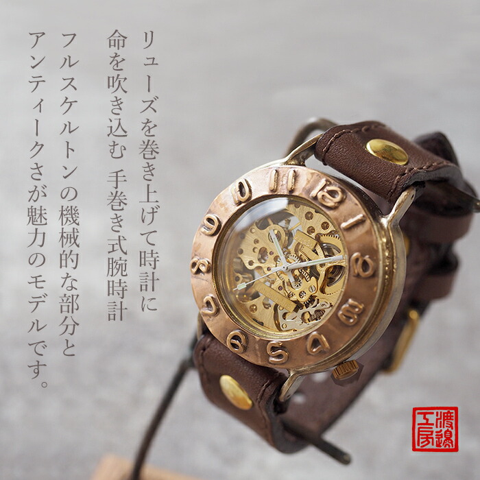 楽天市場】渡辺工房 手作り腕時計 手巻き式 42mm銅ベゼル×真鍮ケース