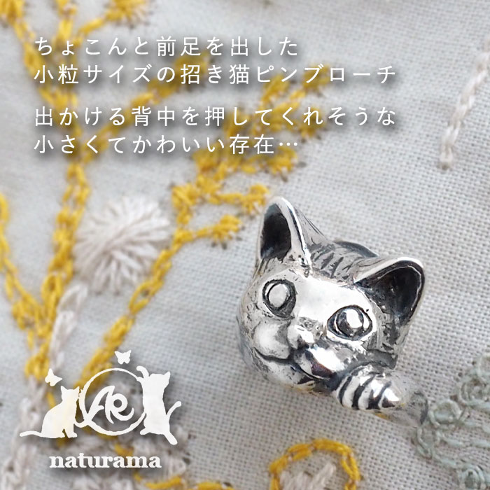 楽天市場】naturama(ナチュラマ) 招き猫 ピンブローチ “ピクシー