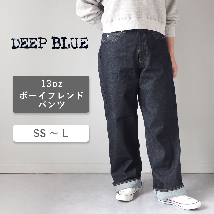 楽天市場】DEEP BLUE（ディープブルー） 13オンス ボーイフレンド