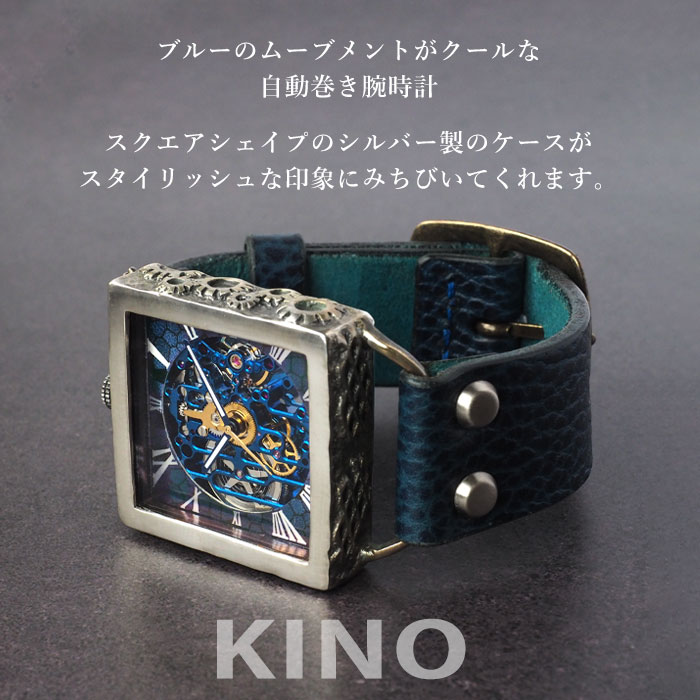 楽天市場】KINO(キノ) 手作り 腕時計 自動巻き 裏スケルトン