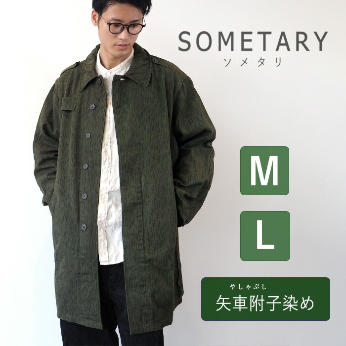 楽天市場】SOMETARY(ソメタリ) 矢車附子染め チェコ軍 レインドロップ