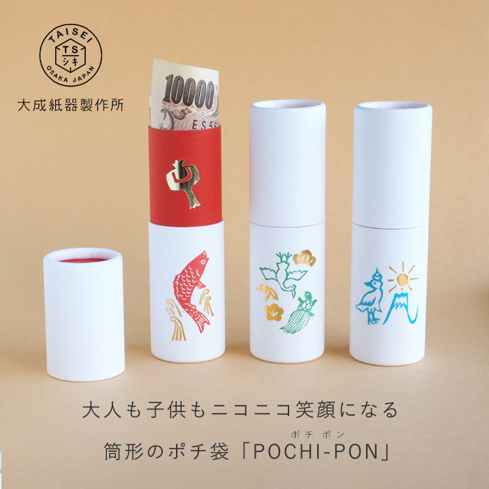 楽天市場】【3本入り】大成紙器製作所 筒形 ポチ袋 POCHI-PON(ポチポン