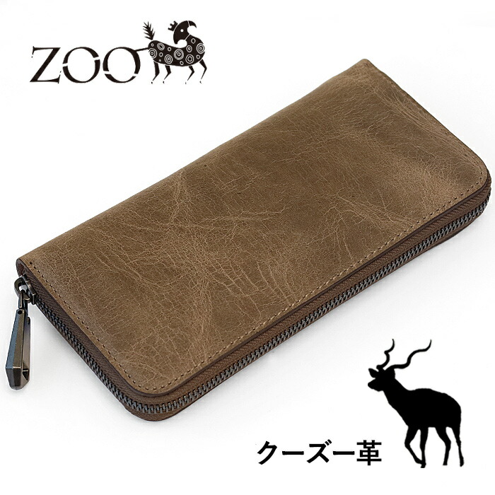 楽天市場】ZOO (ズー) 財布 長財布 クーズー革 ラウンドファスナー