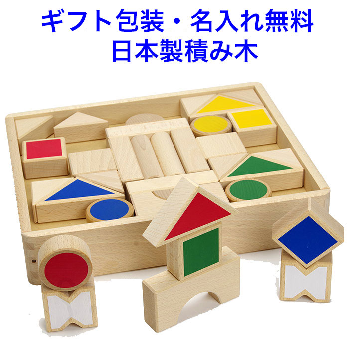 楽天市場】日本製 積み木 ニチガン いろかたちつみき 木のおもちゃ