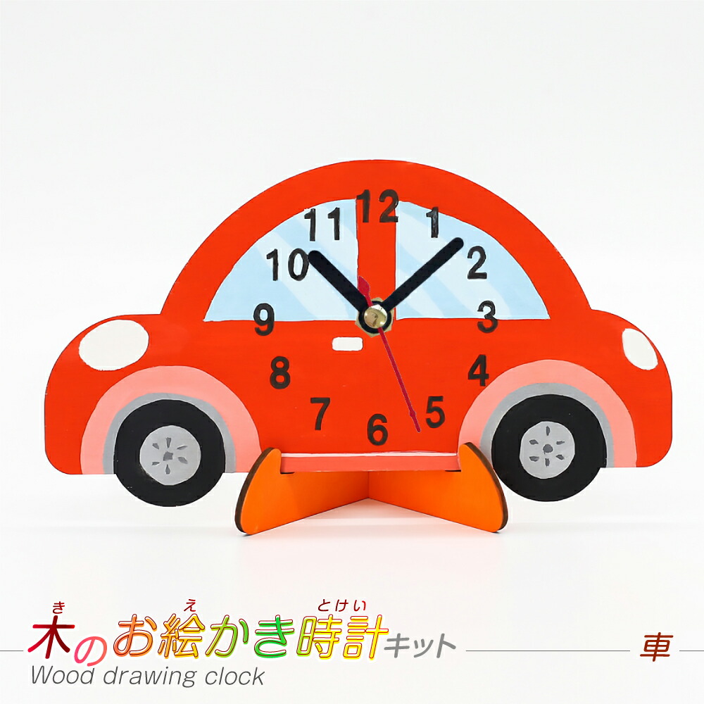 楽天市場】子供会 工作キット 時計キット 車 木のお絵かき時計キット