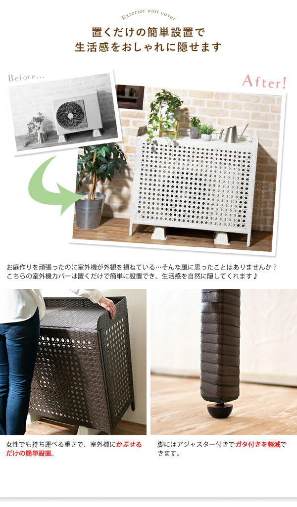 楽天市場】室外機 カバー 人工 ラタン メッシュ 目隠し 耐久 耐水
