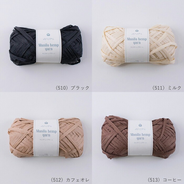 楽天市場】【☆毛糸/3玉価格】『 マニラヘンプヤーン 』 洗濯できる