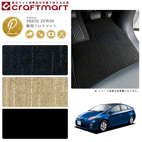 旧型 プリウス 30系 後期型 フロアマット チェック柄 カーマット