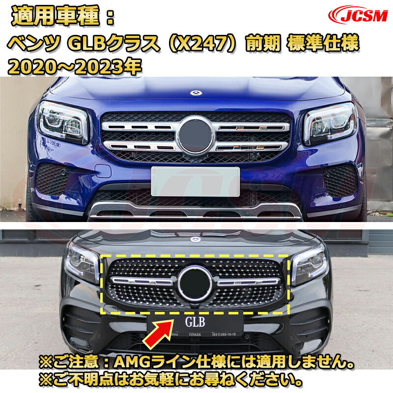 楽天市場】フロントグリル 交換用 ベンツ GLBクラス(X247前期)標準仕様