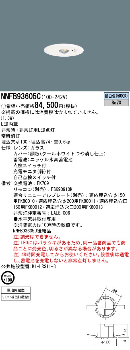 楽天市場】【在庫あり】【送料無料】パナソニック NNFB93605C 施設照明