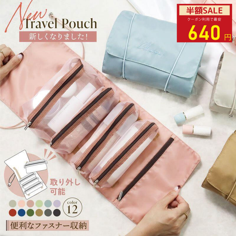 楽天市場】【クーポンでお得☆MAX30%OFF】新改良 12色 トラベルポーチ
