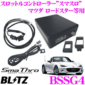 楽天市場】【安心のメーカー正規保証】 BLITZ ブリッツ スマスロ BSSG4
