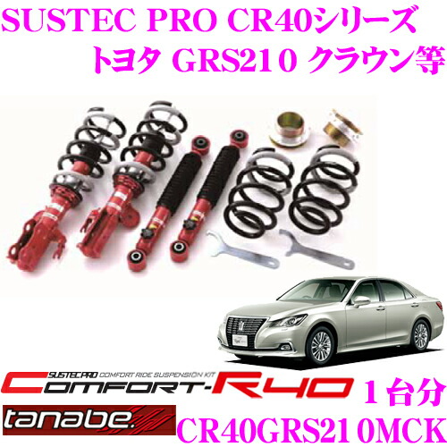 タナベ/車高調整式SUSTEC PRO ZT40 クラウン マークX未使用品 タナベ