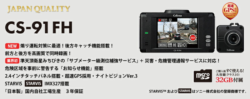 楽天市場】セルスター 前後2カメラ ドライブレコーダー CS-91FH 煽り