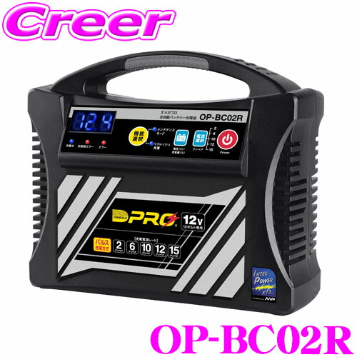 楽天市場】オメガプロ バッテリーチャージャー OP-BC02R 12V専用