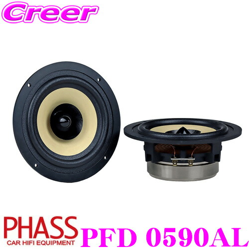 楽天市場】PHASS PFD 0590AL アルニコマグネット 車載用フルレンジ