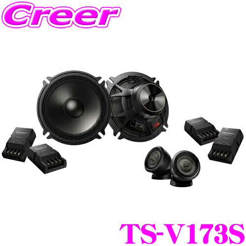 楽天市場】カロッツェリア TS-V173S 最上級17cmセパレート2way 車載用