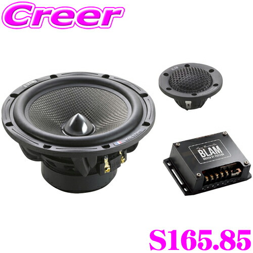 楽天市場】BLAM ブラム S 165.85 16.5cmセパレート2way車載用