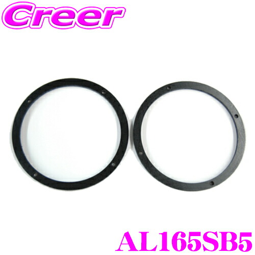 楽天市場】AL165SB5 海外製16.5cmスピーカー用 インナーバッフル