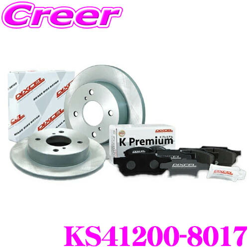 楽天市場】DIXCEL KS41200-8017 KS type 軽セット ブレーキパッド+