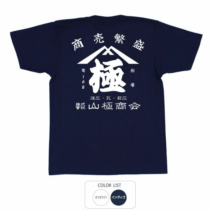 楽天市場】おもしろ tシャツ 和柄 元祖豊天商店 極 Tシャツ 半袖 ぶー